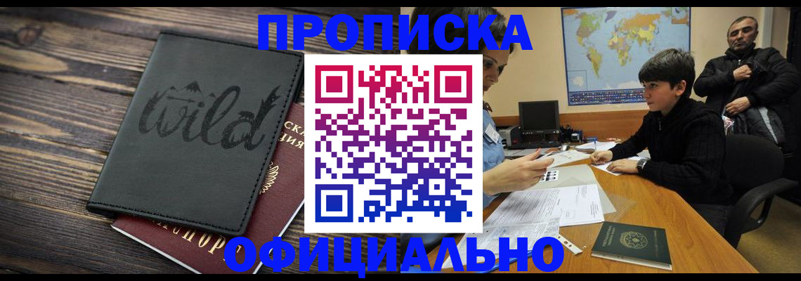 временная регистрация недорого в Курганской области